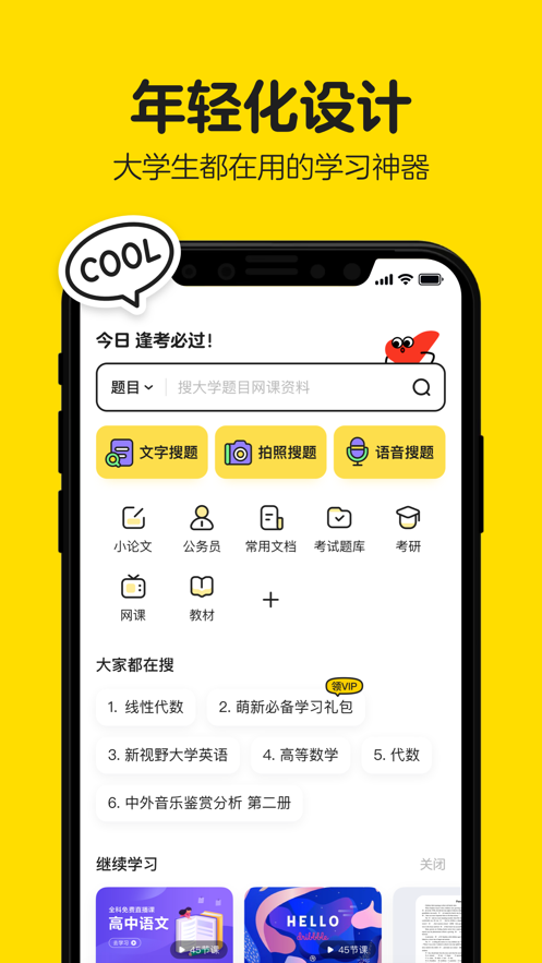 不挂科软件封面