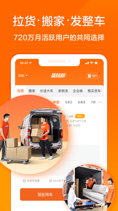 货拉拉最新iOS软件封面