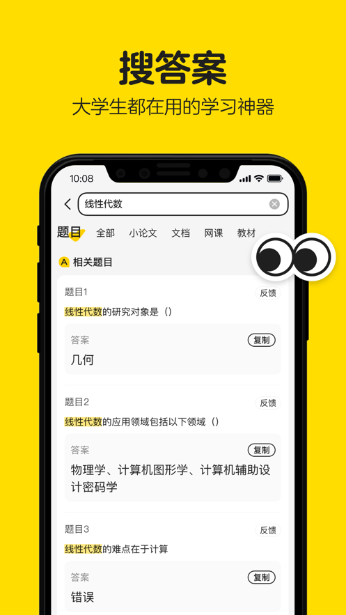 不挂科软件封面