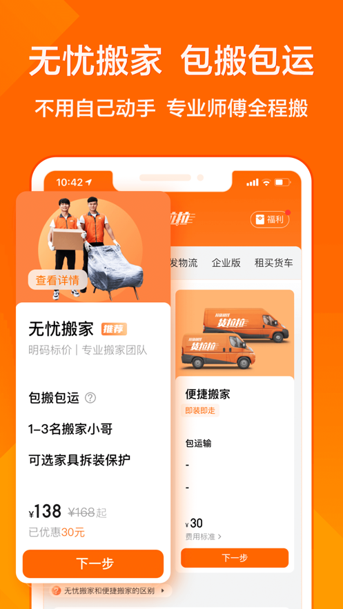 货拉拉最新iOS软件封面