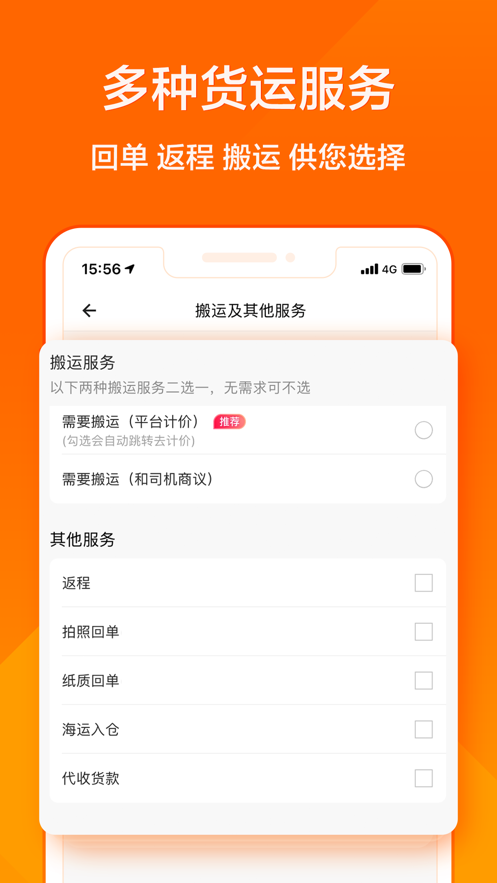 货拉拉最新iOS软件封面