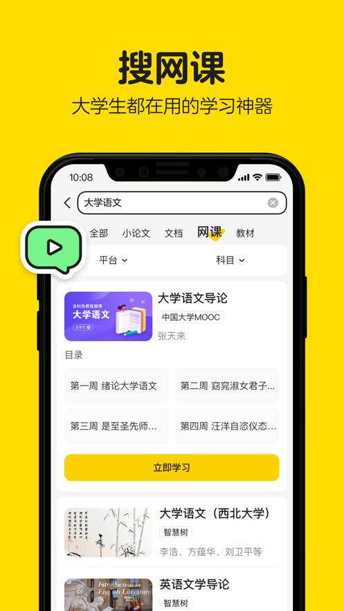 不挂科软件封面