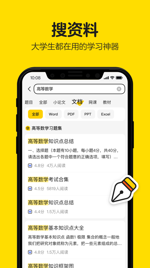 不挂科软件封面