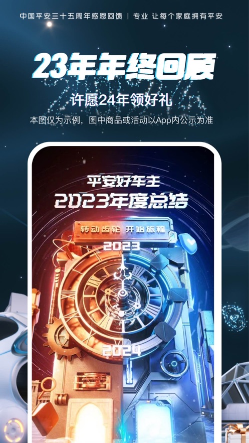 平安好车主iOS软件封面