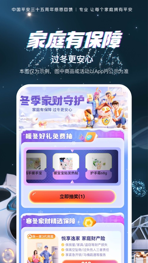 平安好车主iOS软件封面