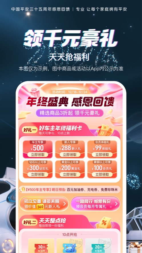 平安好车主iOS软件封面