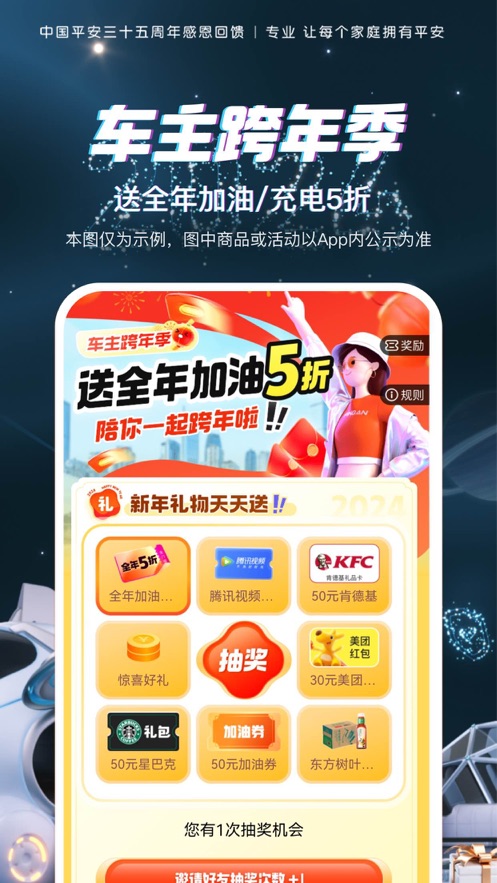 平安好车主iOS软件封面