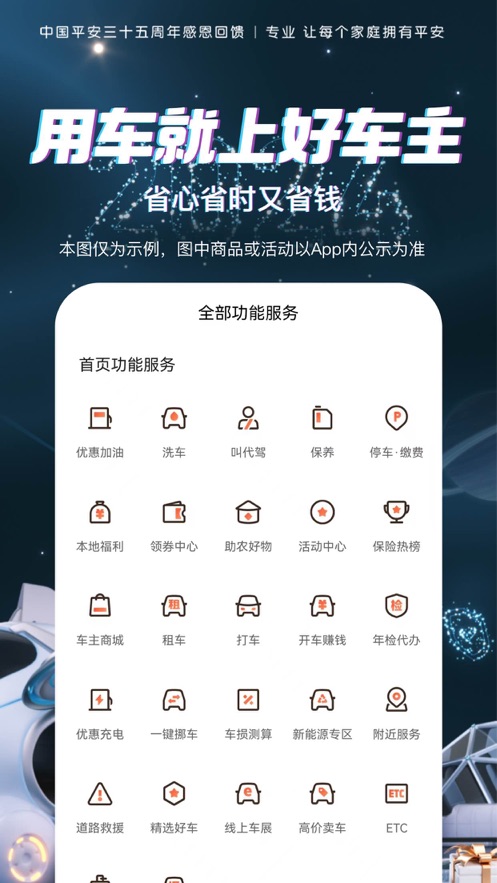 平安好车主iOS软件封面