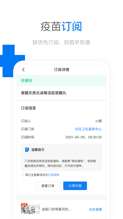 约苗软件封面
