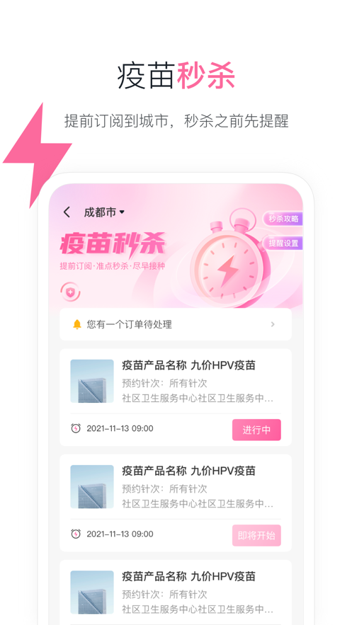 约苗软件封面