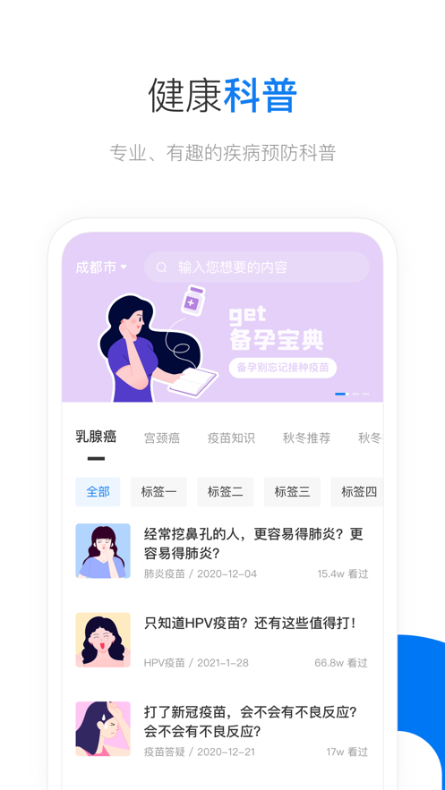 约苗软件封面