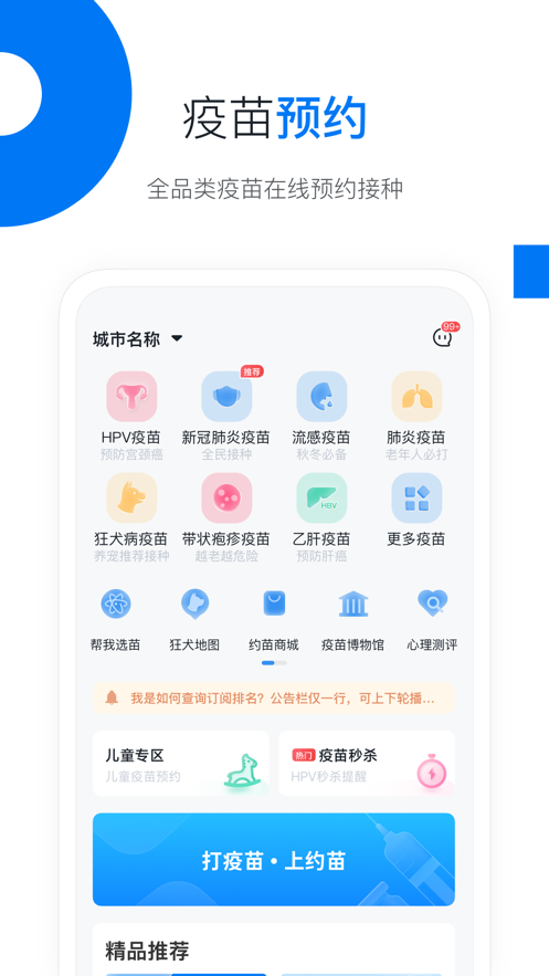 约苗软件封面