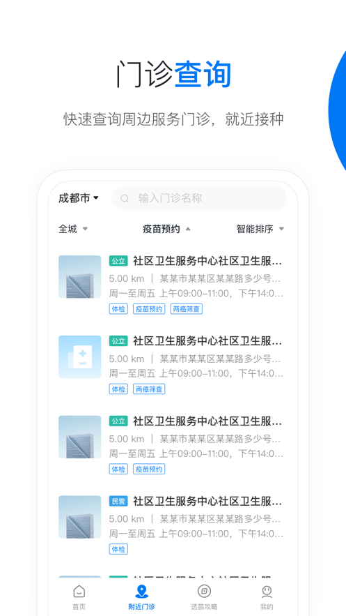 约苗软件封面