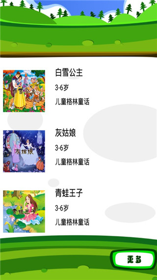 儿童格林童话故事app软件封面