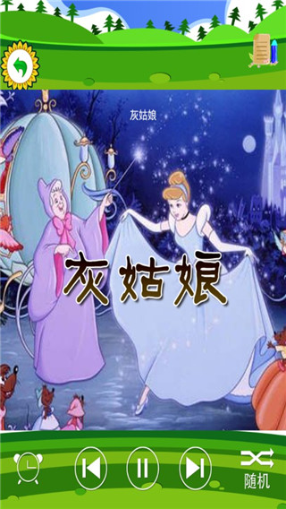儿童格林童话故事app软件封面