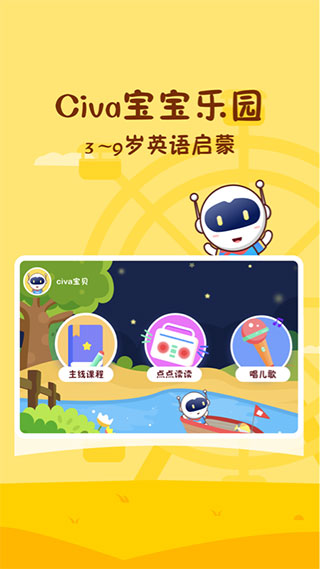 Civa宝宝乐园app软件封面