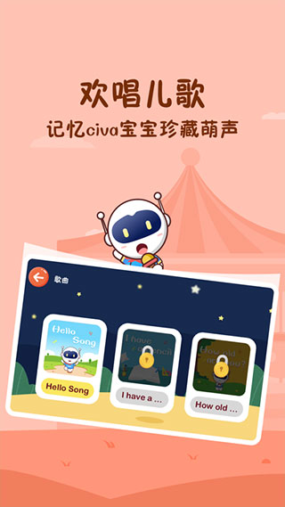Civa宝宝乐园app软件封面