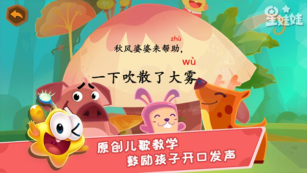 星娃娃拼音app软件封面