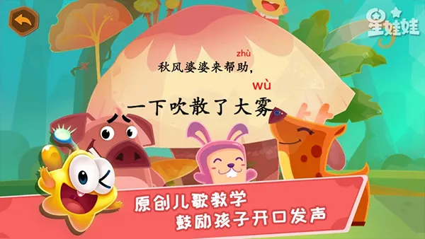 星娃娃拼音app软件封面