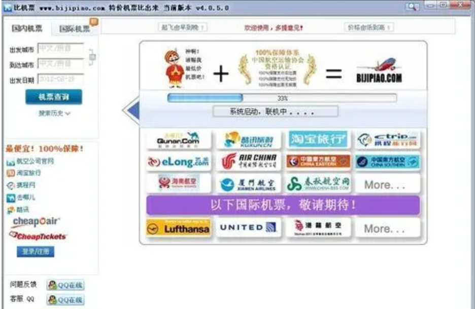 比机票价格APP功能