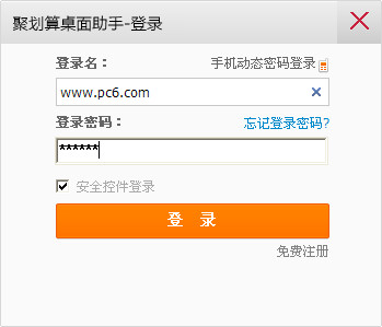 聚划算桌面助手 v1.0.1 官方版