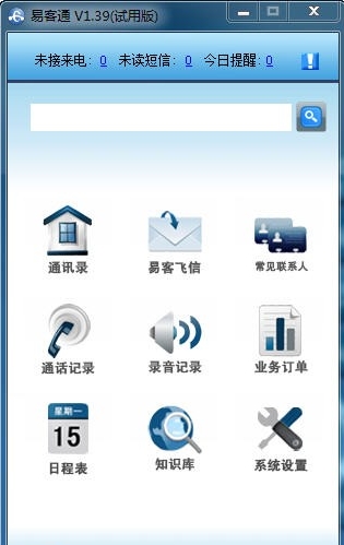 易客通功能展示