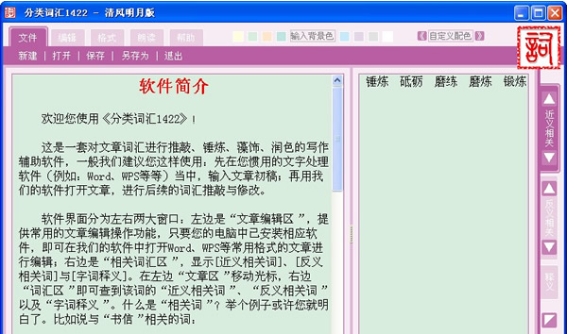 分类词汇软件界面截图