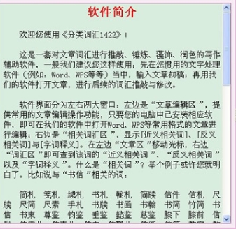 分类词汇软件功能截图