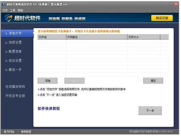 超时代视频加密软件官方版