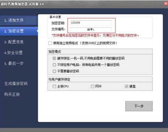 超时代视频加密软件功能
