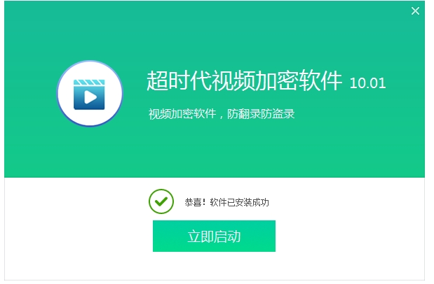 超时代视频加密软件安装界面