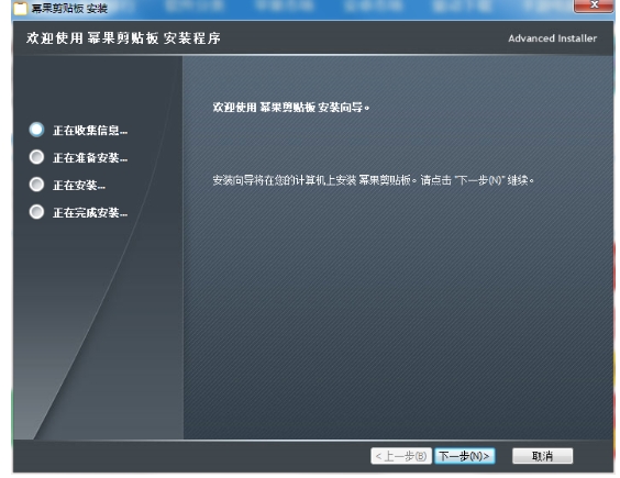 剪贴板大师安装完成