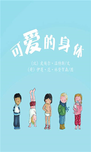 可爱的身体软件封面