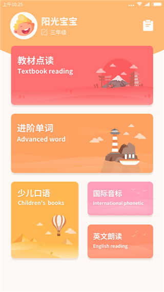 掌上少儿英语app软件封面