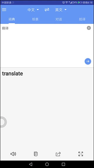 准儿翻译app软件封面