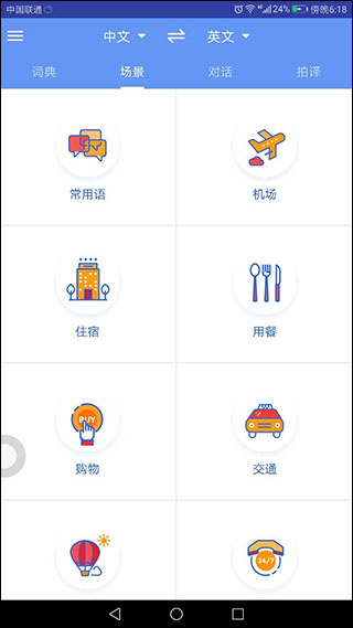 准儿翻译app软件封面
