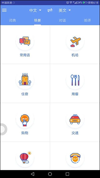 准儿翻译app软件封面