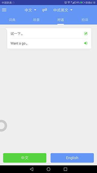 准儿翻译app软件封面