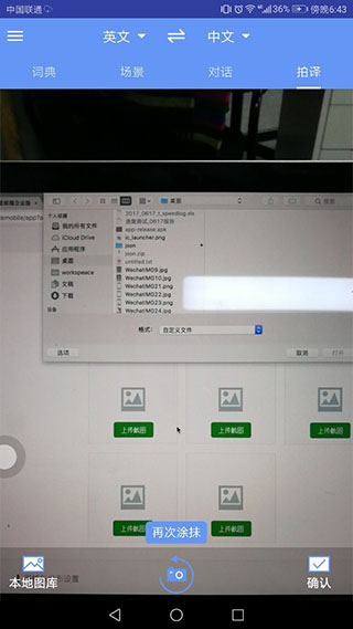 准儿翻译app软件封面