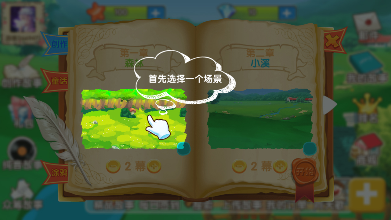 选择场景界面