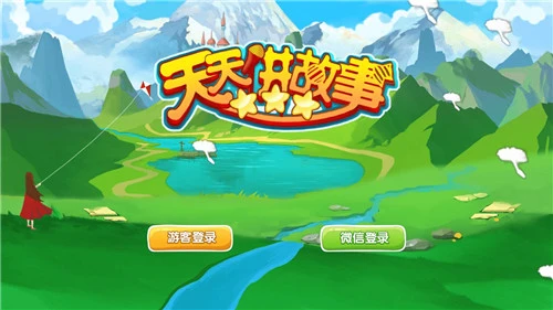 天天讲故事app软件封面