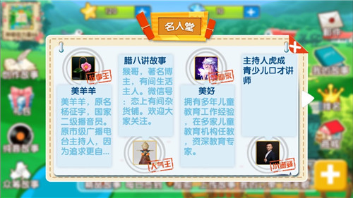 天天讲故事app软件封面