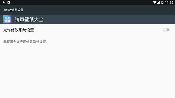 铃声设置截图