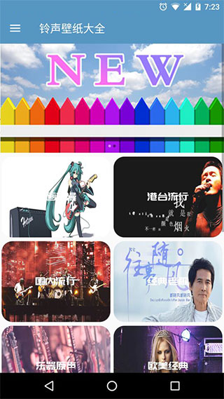 铃声壁纸大全app软件封面