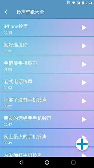 铃声壁纸大全app软件封面