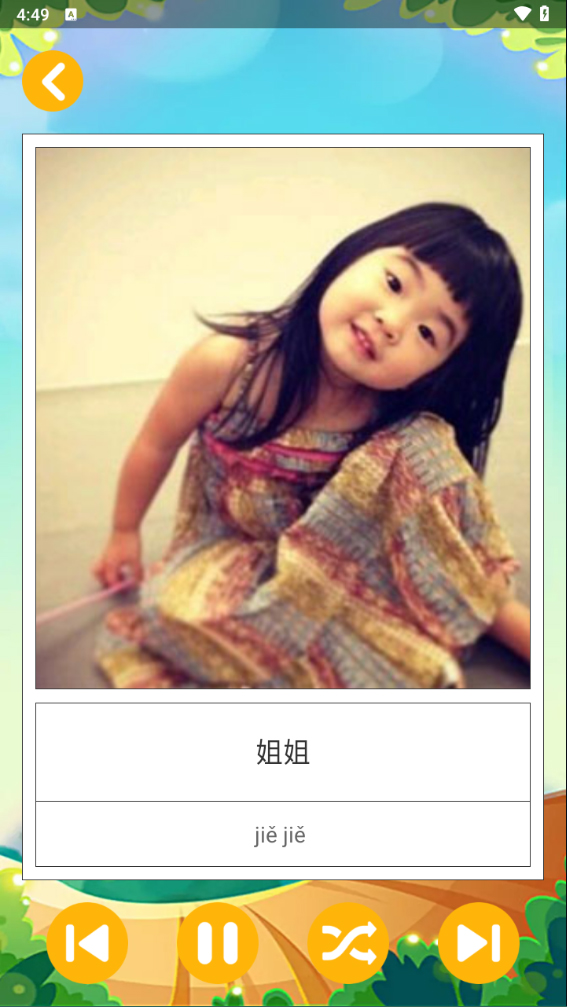 人物篇功能截图