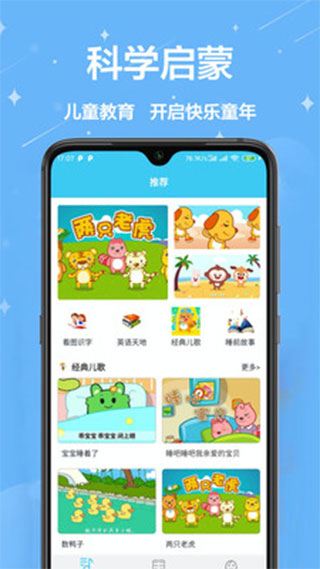 儿童早教app软件封面