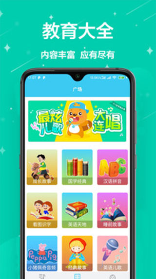 儿童早教app软件封面