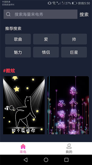 完美来电秀第1张手机截图