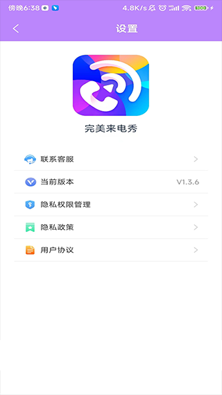 完美来电秀第2张手机截图